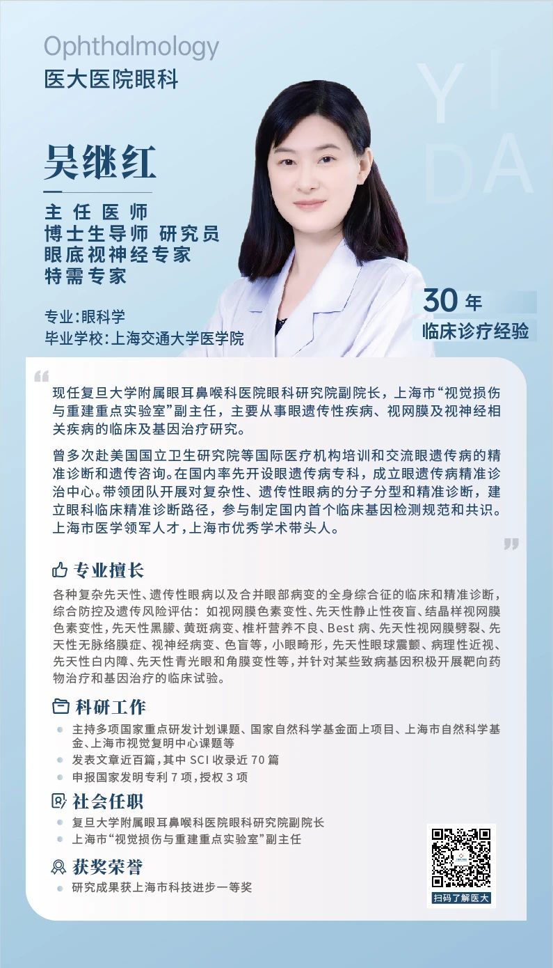 眼科-吴继红.jpg