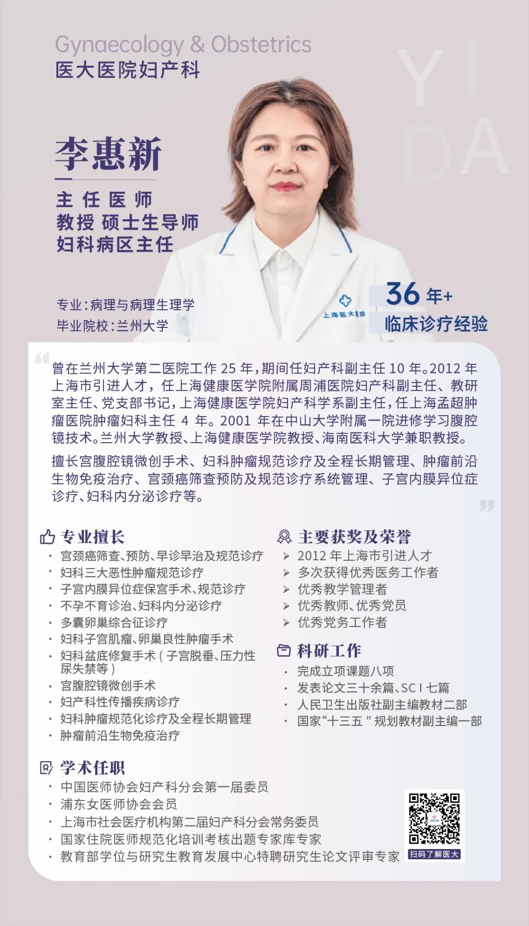 妇产科-李惠新.jpg