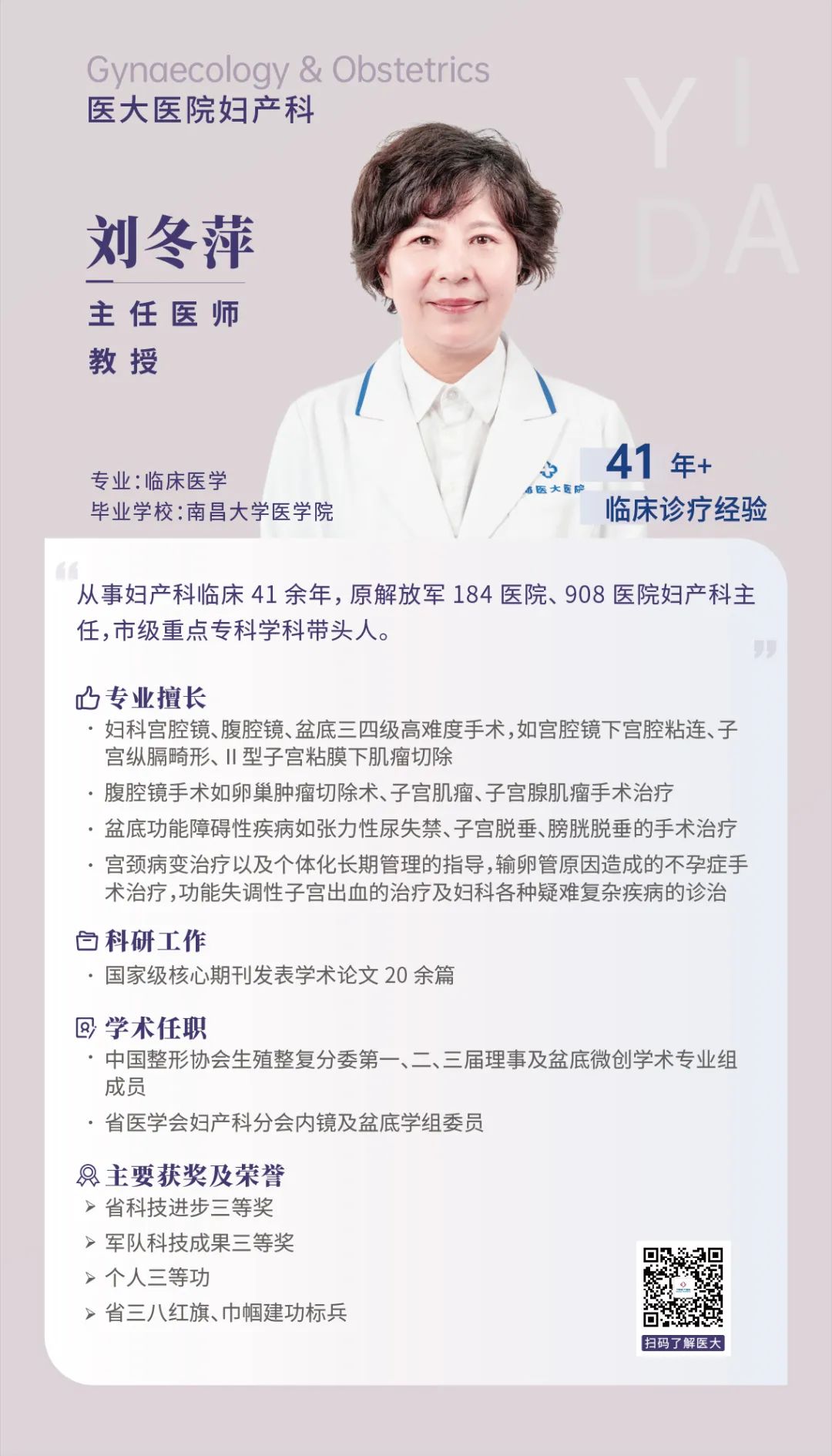 妇产科-刘冬萍.jpg