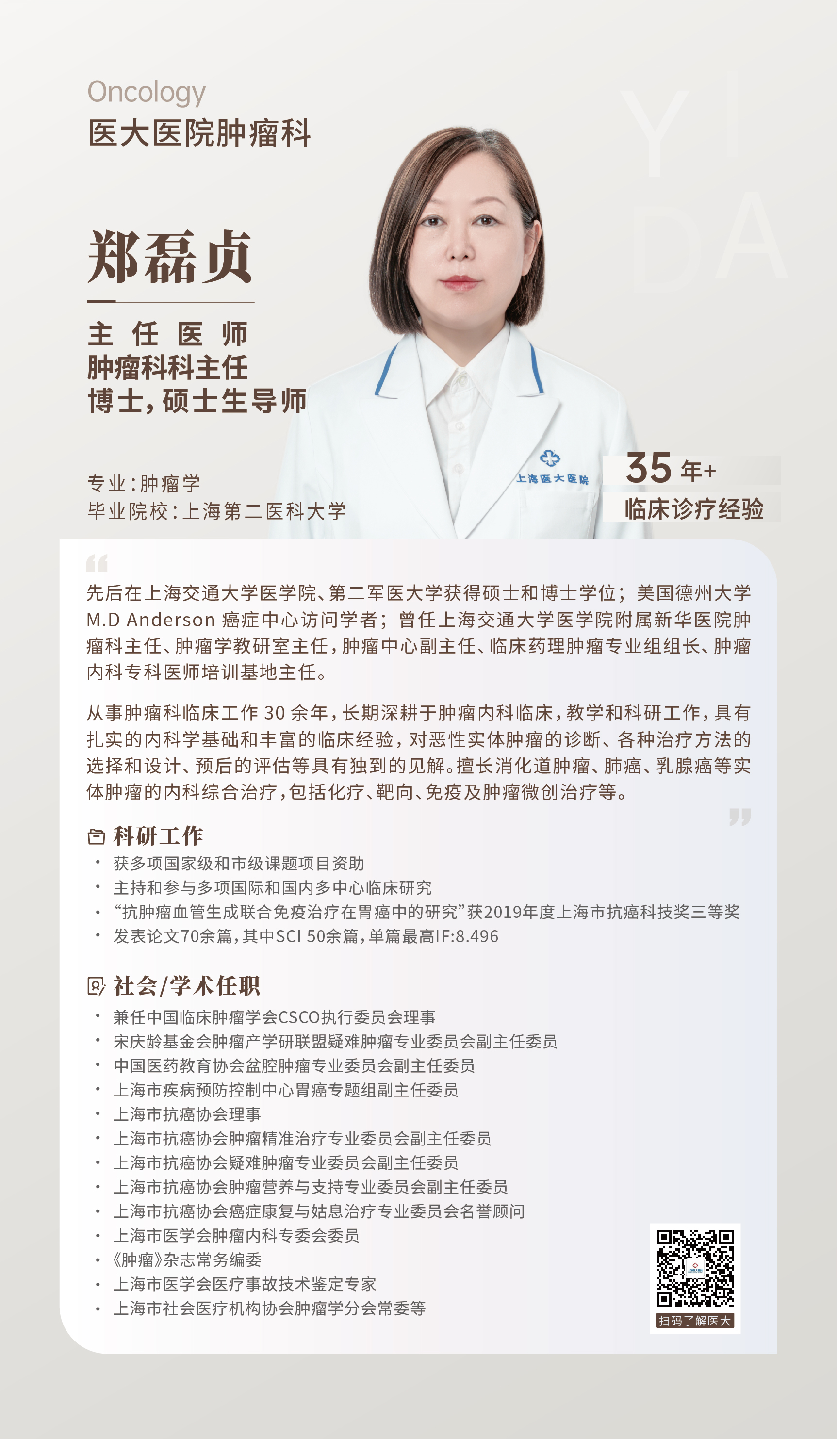肿瘤-郑磊贞.jpg
