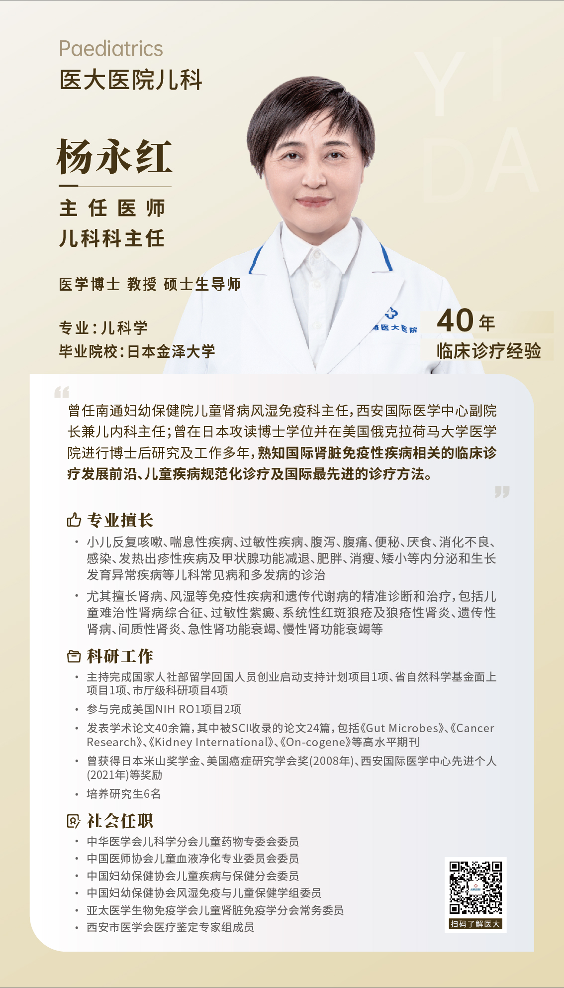 儿科-杨永红.jpg