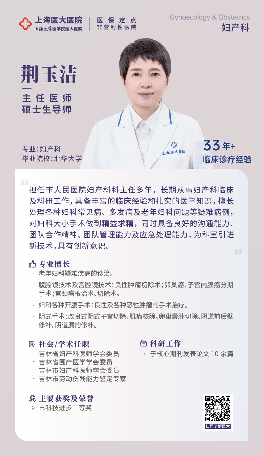 妇产科_荆玉洁.jpg