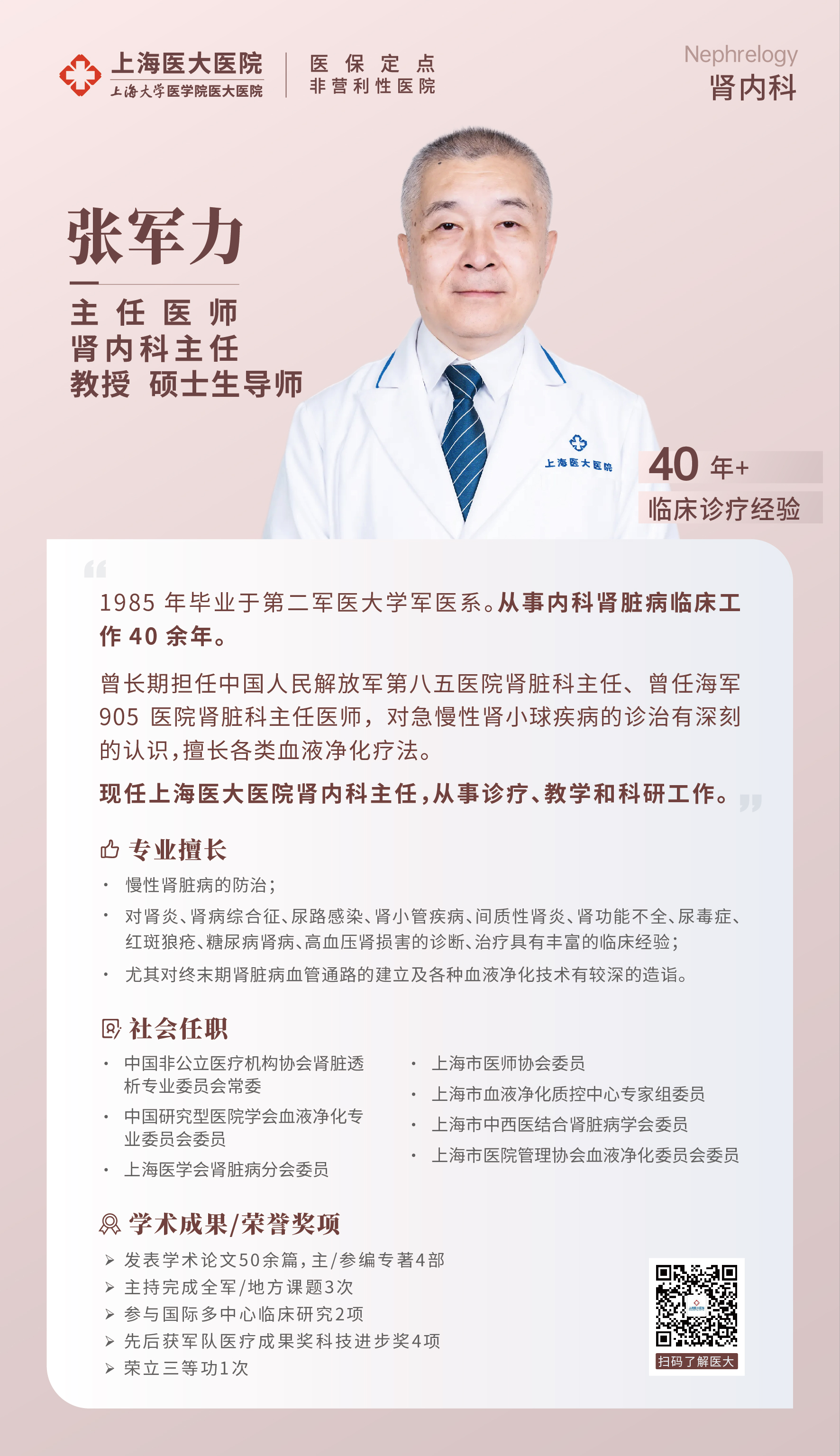 肾内科 张军力.jpg