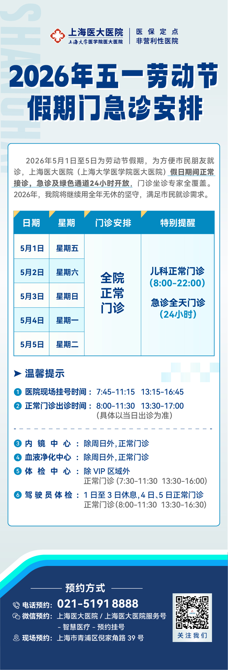 五一门诊通知.jpg