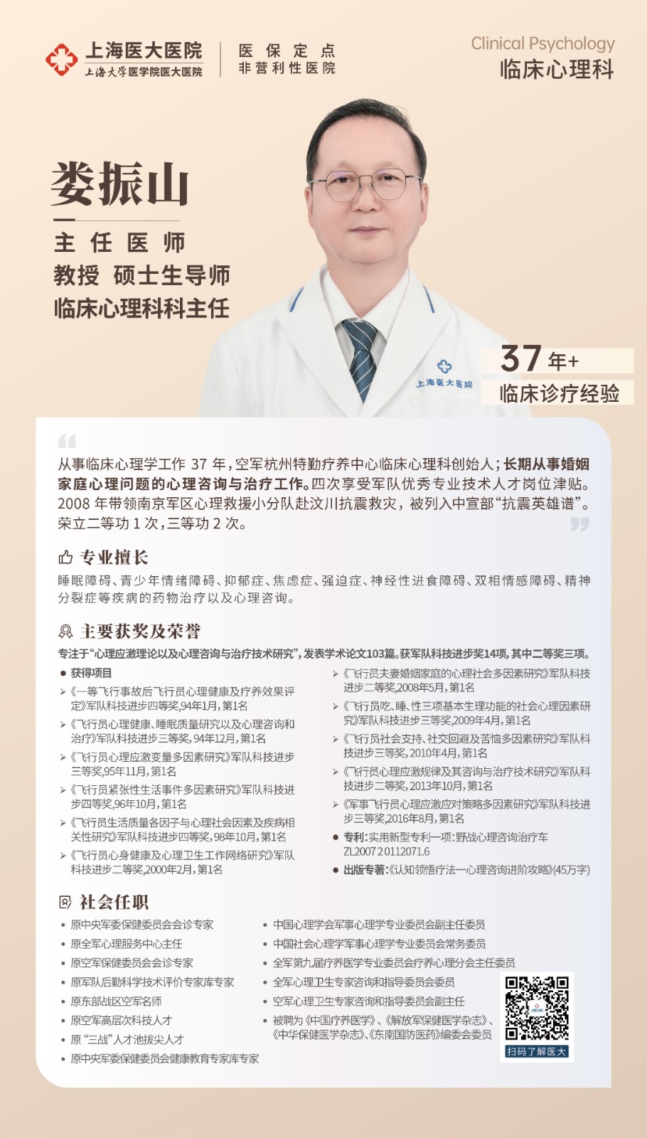 心理科 娄振山.jpg