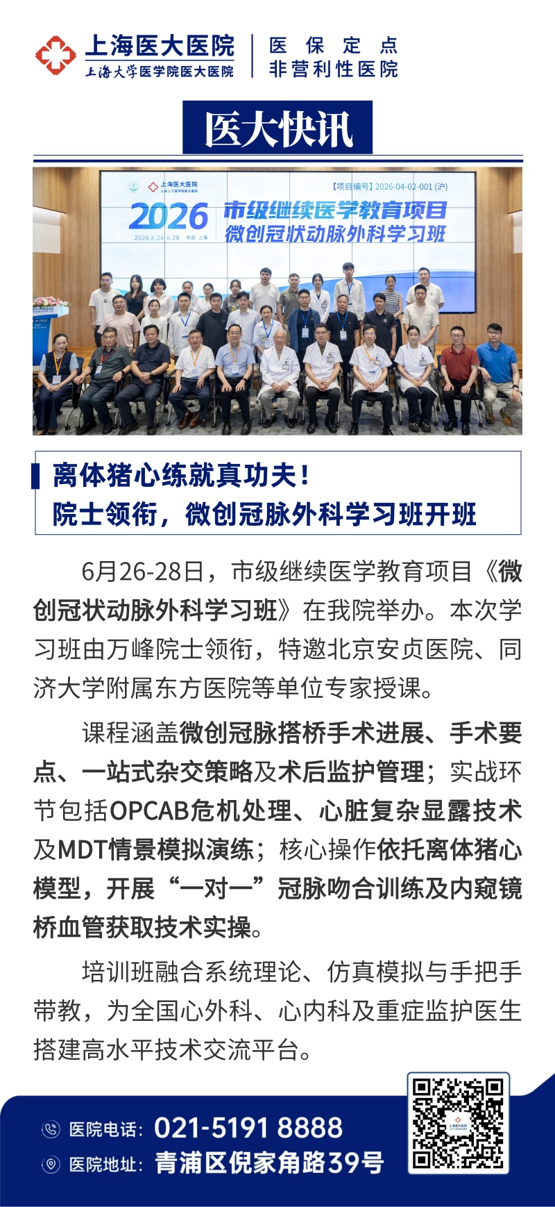 官网-推文-心脏学习班(1).jpg
