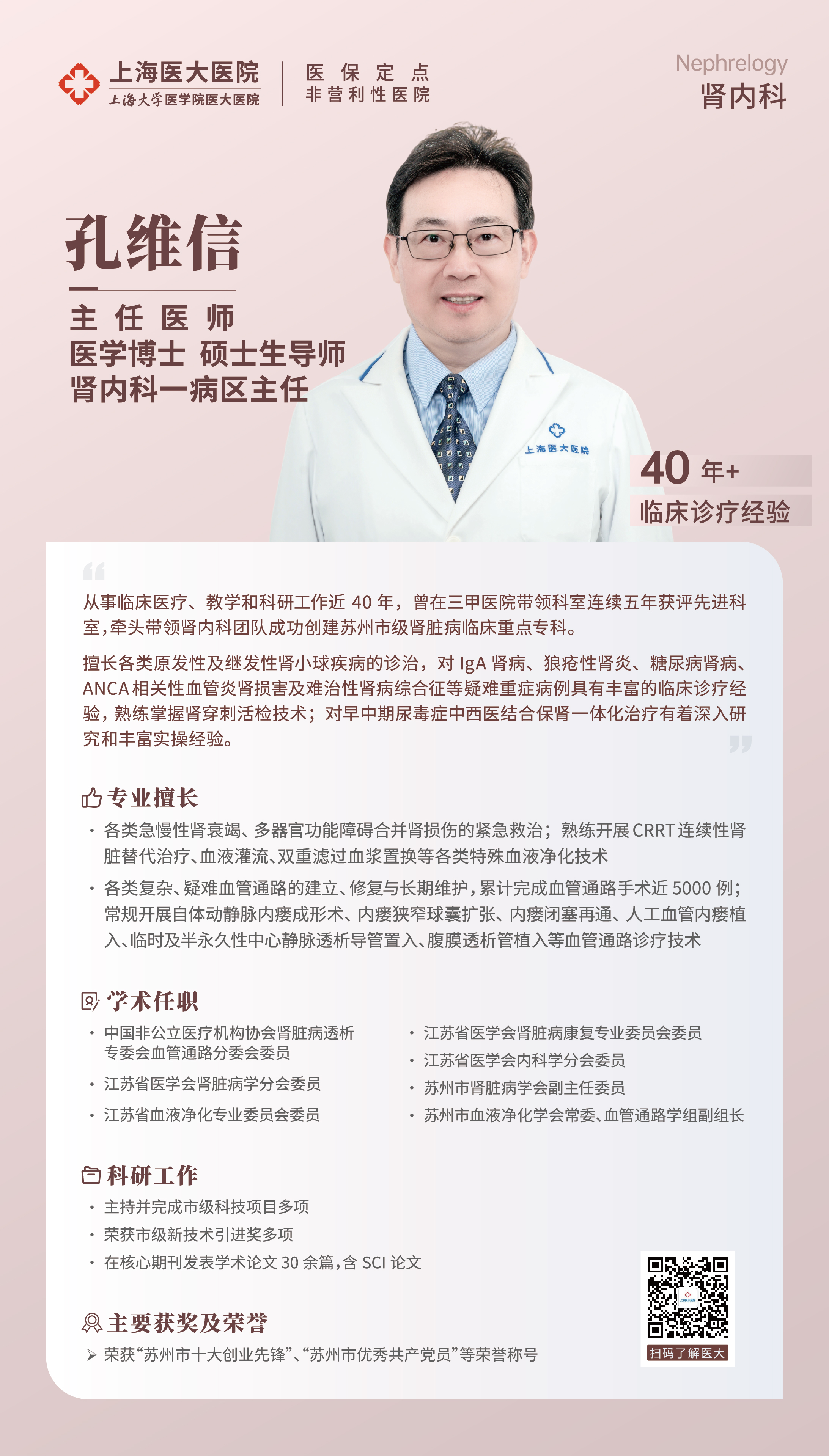 肾内科 孔维信.jpg